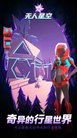 無(wú)人星空截圖2