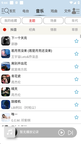 昊昊听书安卓官方版图3