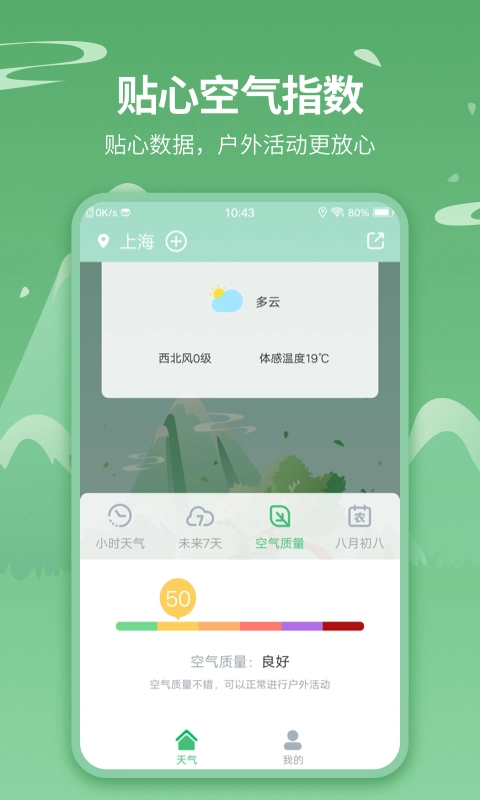 天气王图3