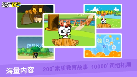 熊猫识字免费原版图3