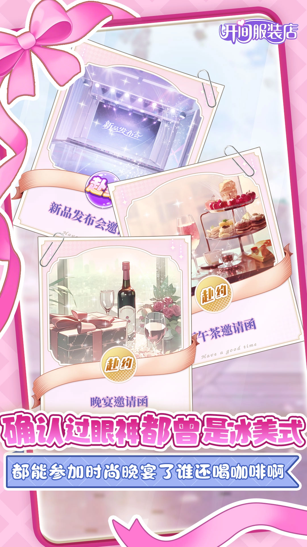 开间服装店手游版图5