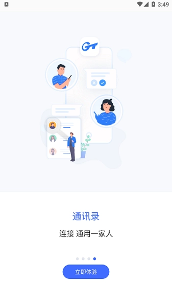 智慧通用图3