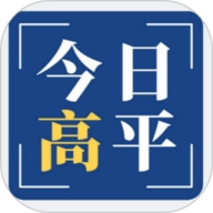 今日高平