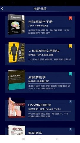 3D人体解剖图谱图3