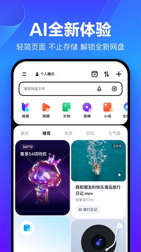 百度网盘图4