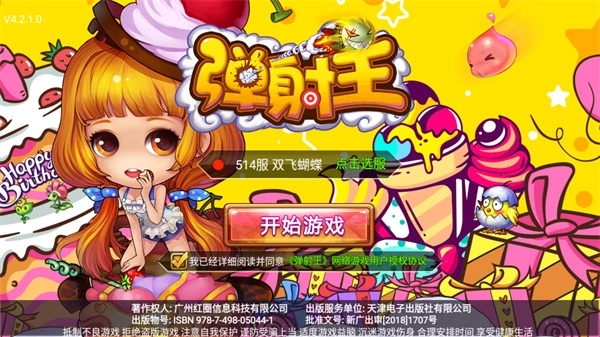 弹射王手机下载