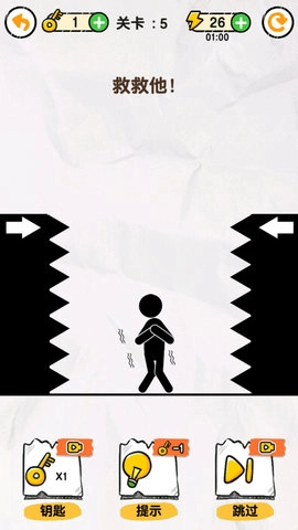 画线救救火柴人(1)