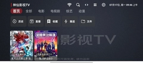 神仙影视TV版图3