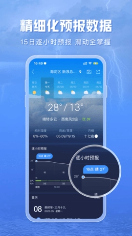 天气通官方最新版图4