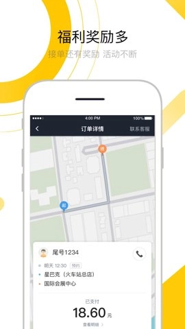 妥妥e行司機端截圖0