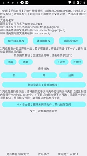 野樱画质助手图4