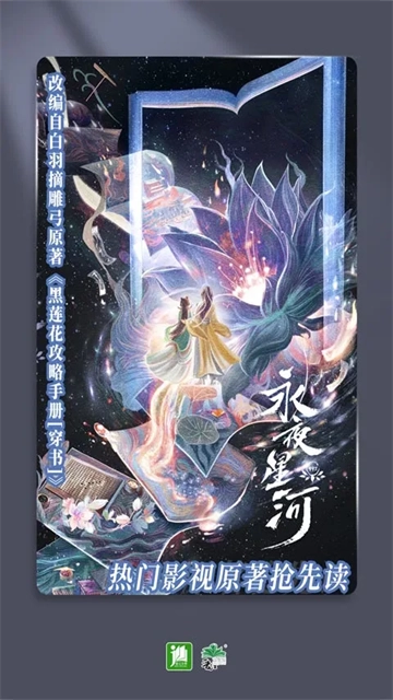 晉江小說閱讀截圖4