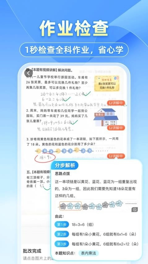 小猿拍照搜题安卓直装版图4