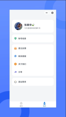 我的会员管家图3