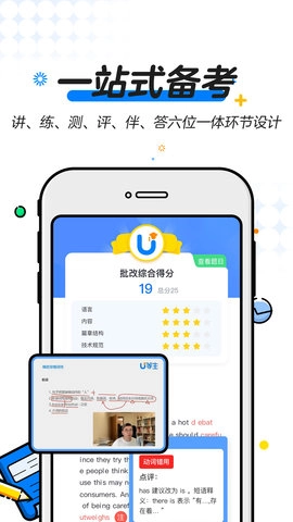 U等生