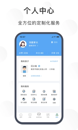 江北育未来手机正版图3