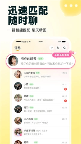 伊对相亲交友图1