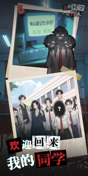 我的同学是伪人