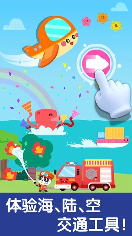 宝宝交通工具书图5