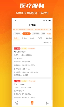 就医理赔管家图3