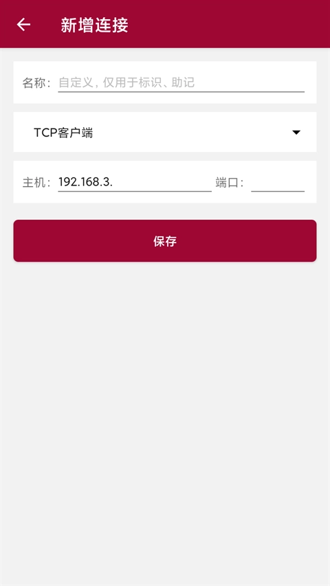 网络调试助手1