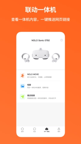 NOLO助手安卓版图3