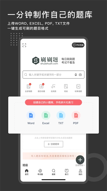 刷刷题免费版图2