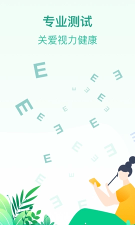 专注爱眼健康图1