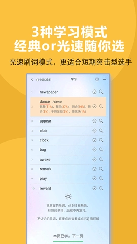 过目不忘单词图5