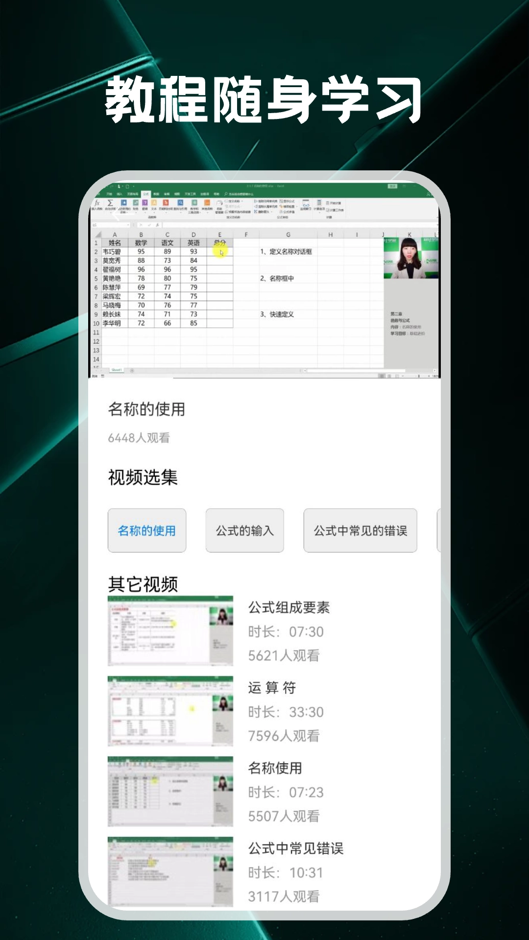ChatExcel办公表格