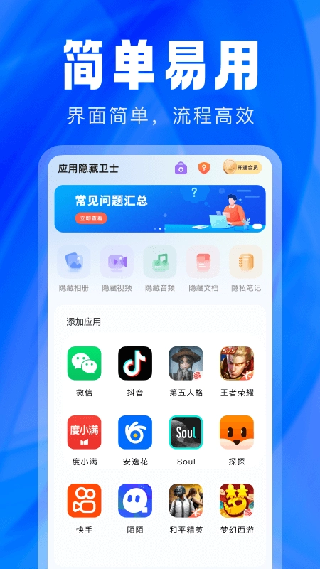 应用隐藏卫士安卓版图5