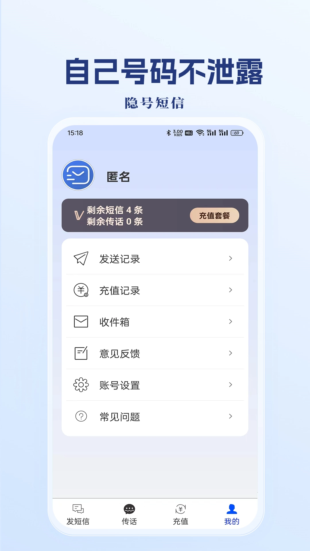 隐号短信图4