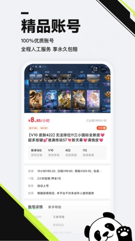 熊猫租号交易安卓直装版图1