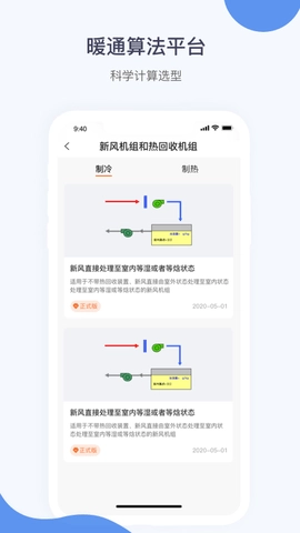 暖通大师图4