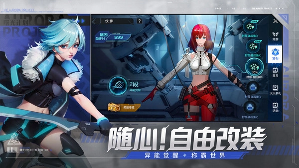 曙光計(jì)劃截圖0