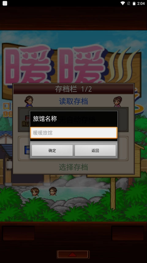 暖暖温泉乡汉化版(2)