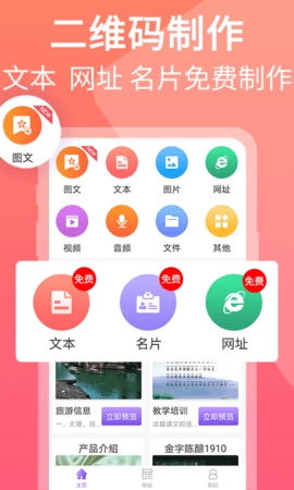 二维码图片制作图3