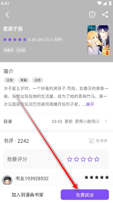 漫客阅读器最新版下载