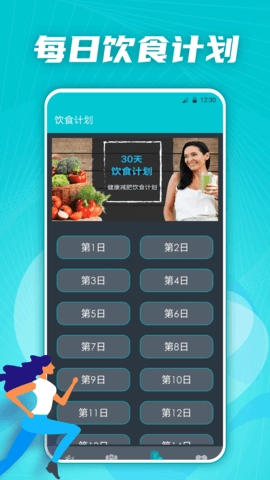 有氧运动减肥专家最新版图4