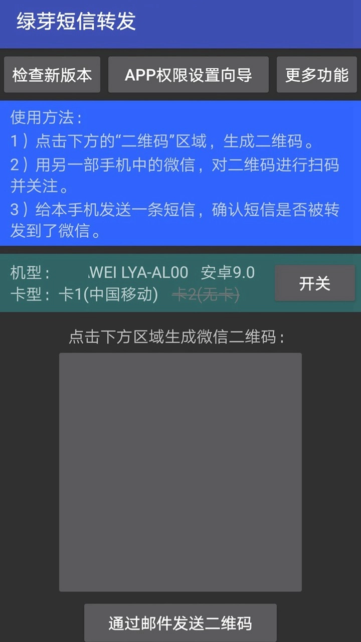 绿芽短信转发微信