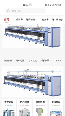 纺机商城图1