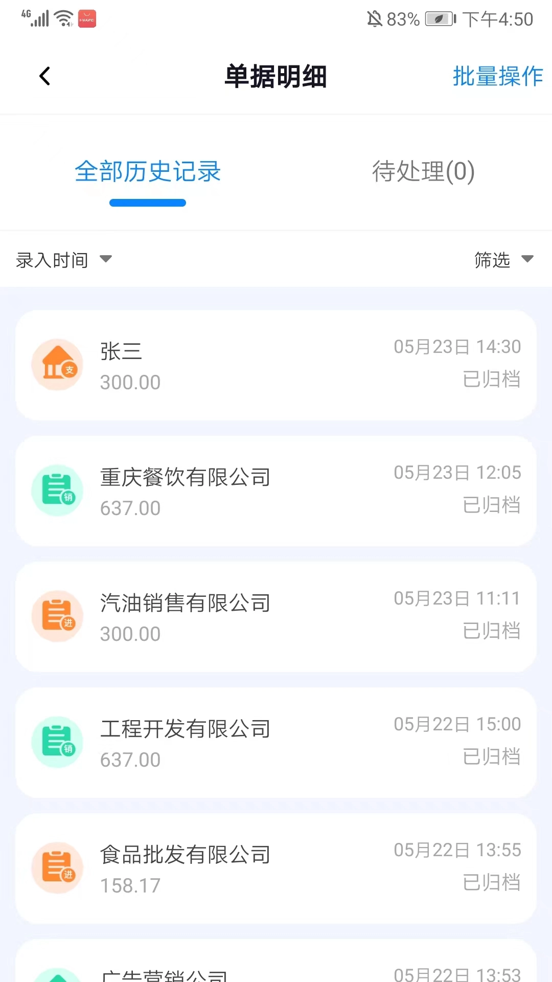 自记账手机下载