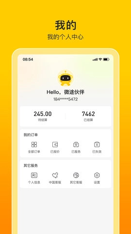 微途伙伴官方正版图5
