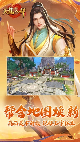 天龙八部图3
