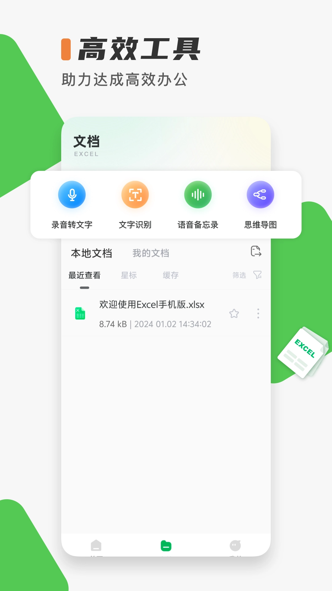 Excel表格制作手机正版图4