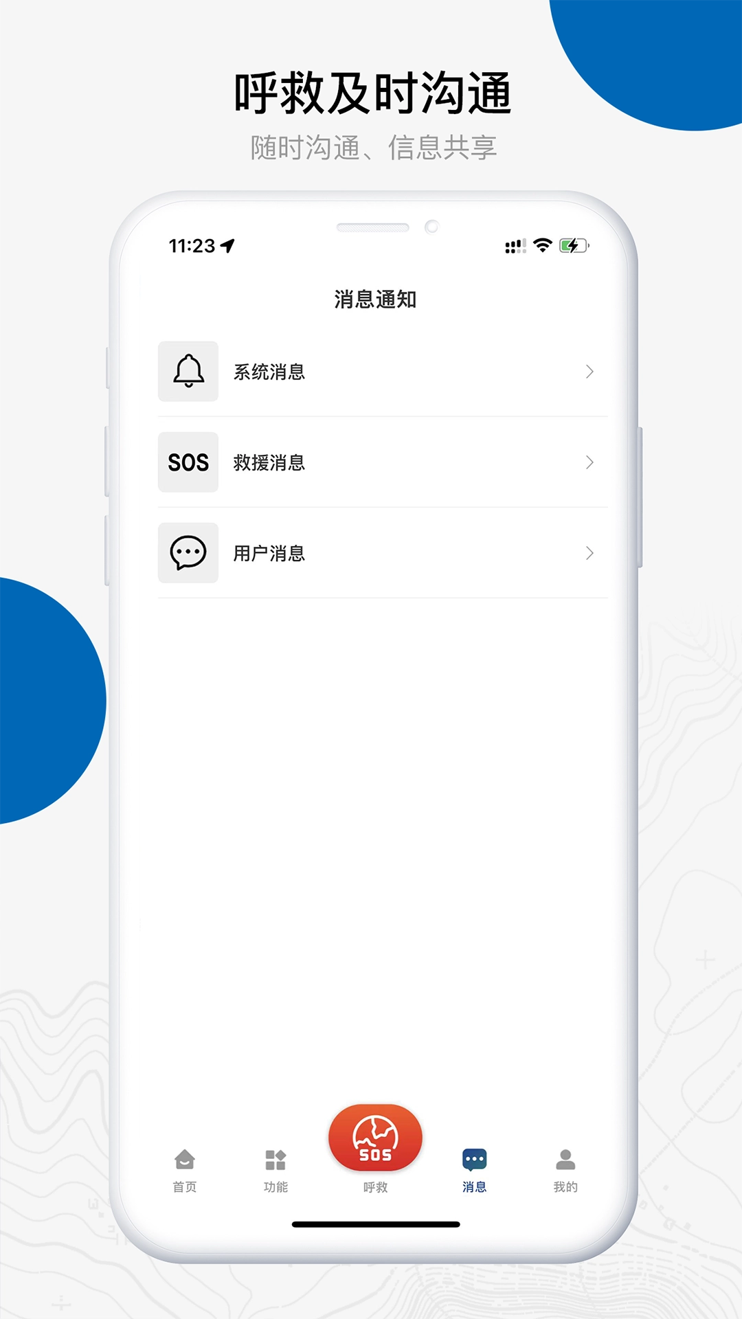 中国户外预警救援互助平台