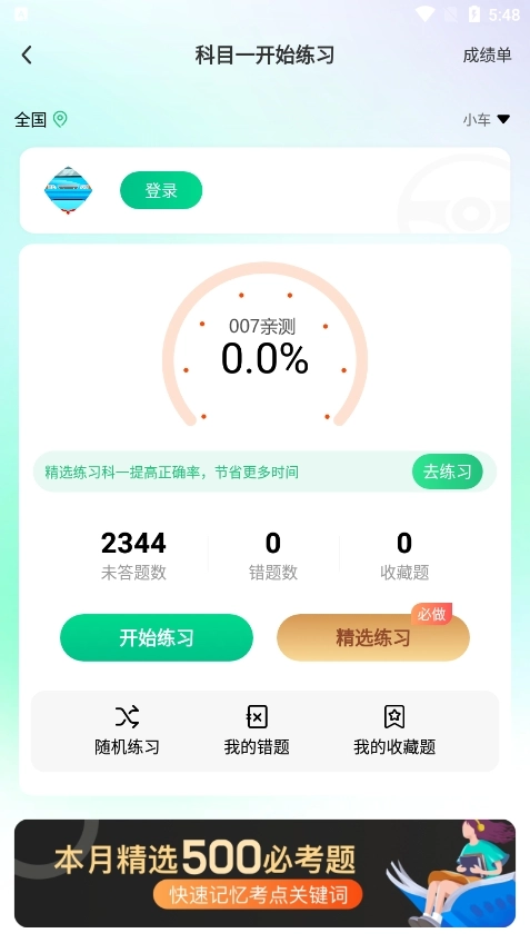驾考高手图2
