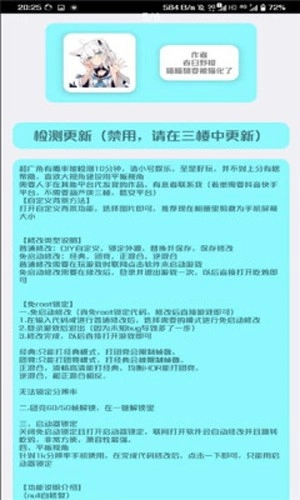 野樱画质助手图3