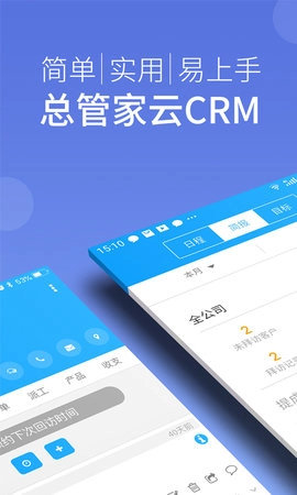 总管家云CRM图1