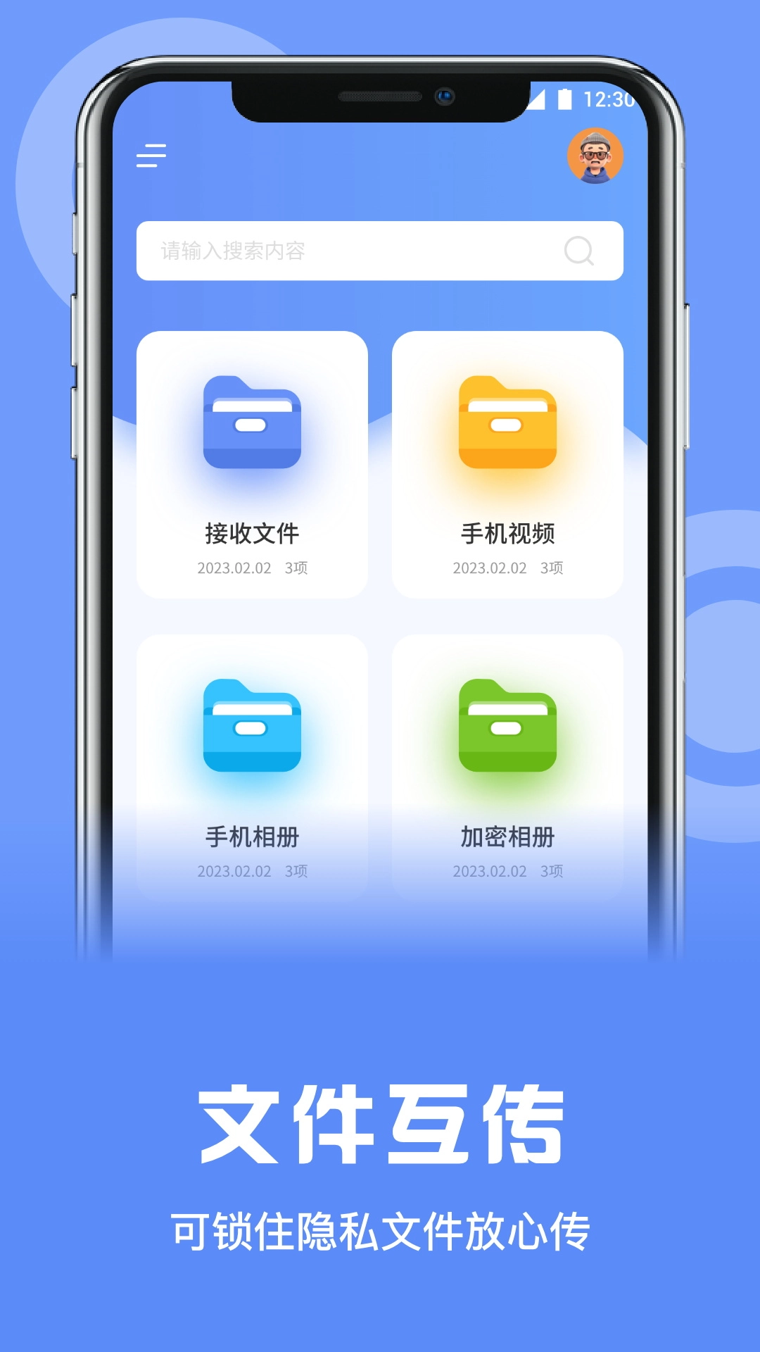 一键换机助手无广告版图4